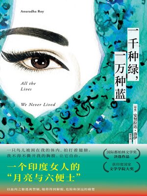 cover image of 一千种绿，一万种蓝